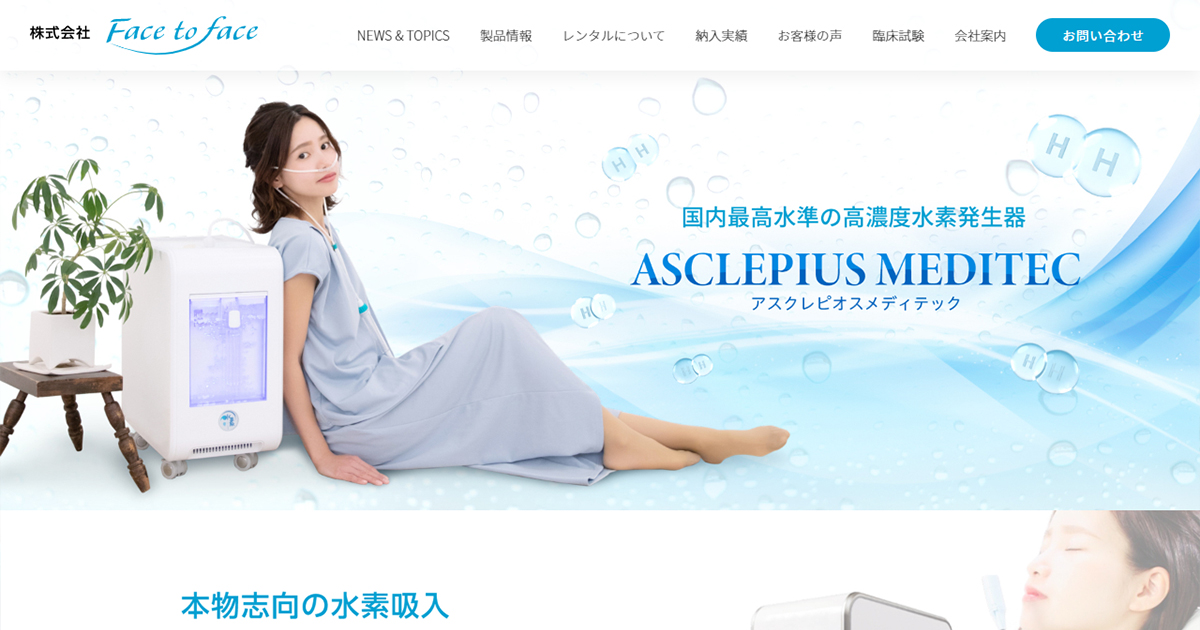 高濃度水素吸入器｜ASCLEPIUS MEDITEC(アスクレピオスメディテック)